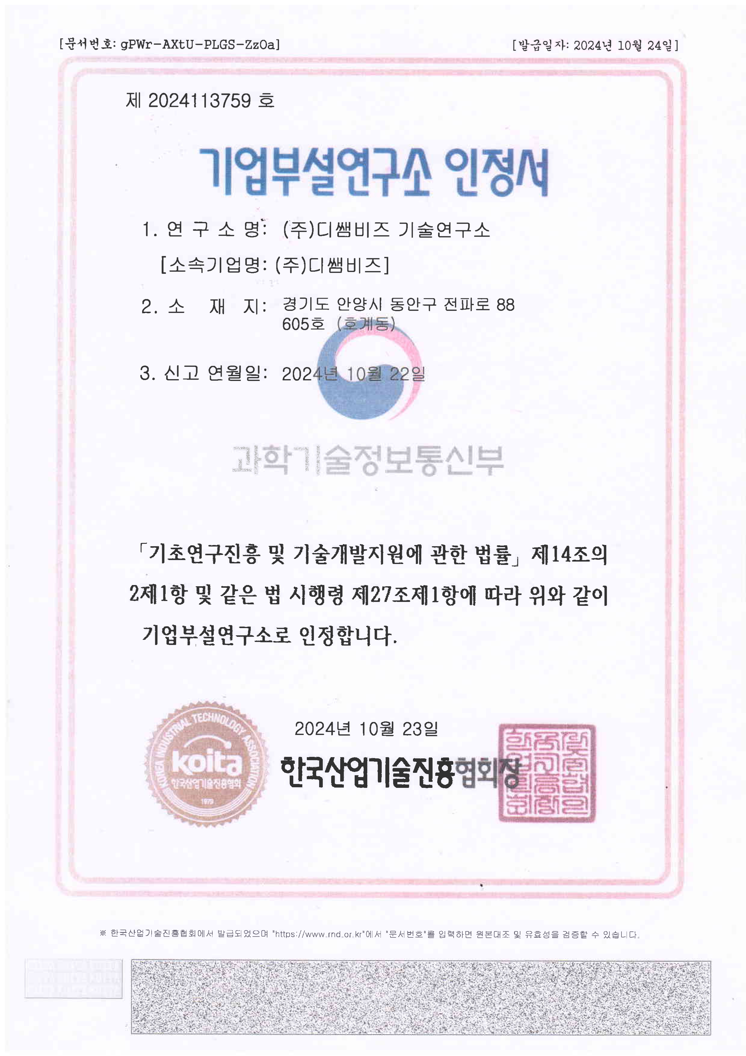 디쌤비즈 기술연구소.jpg