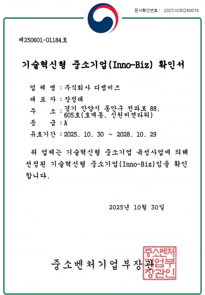 INNO-BIZ 확인서