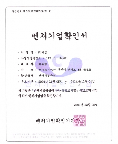 벤처기업 확인서