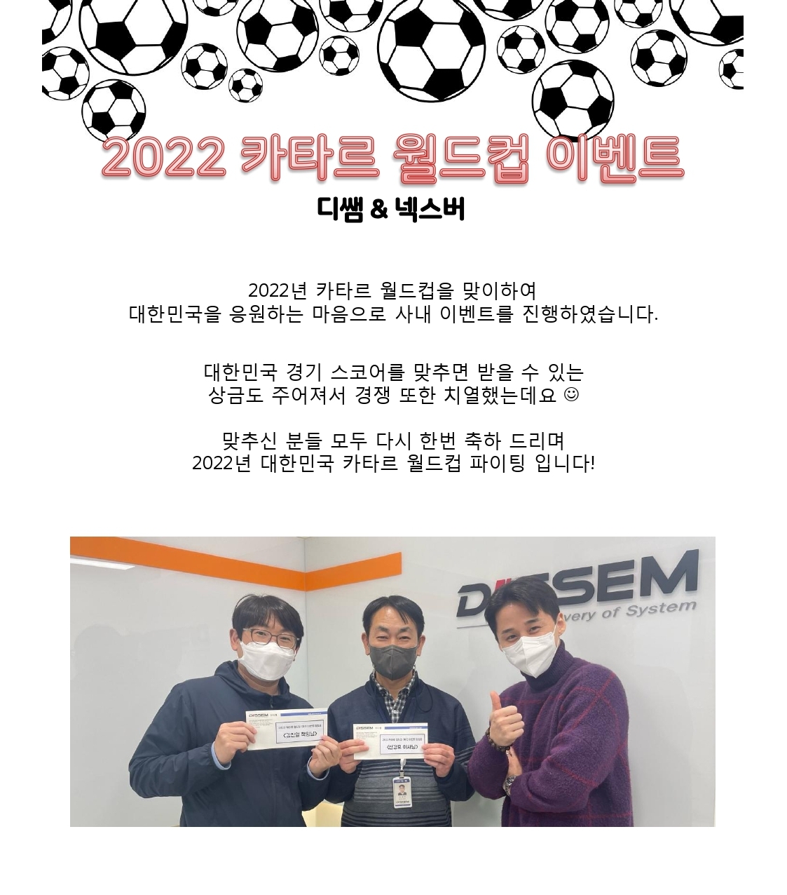 2022년 카타르 월드컵 이벤트.jpg