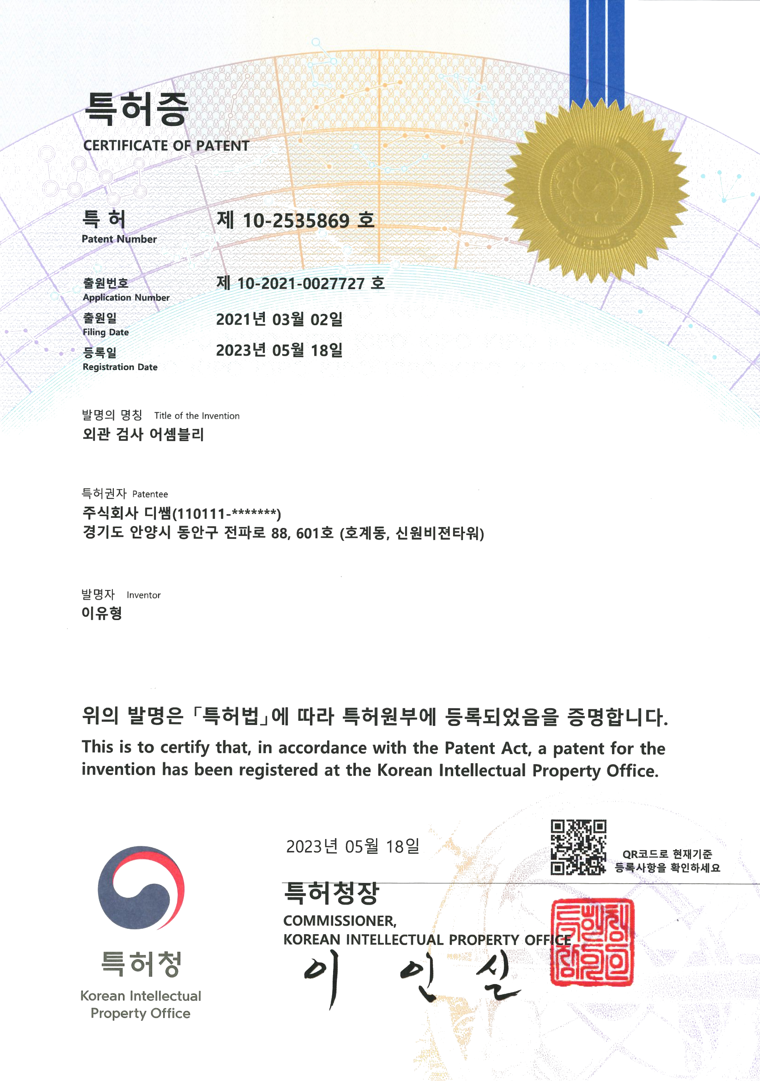 외관 검사 어셈블리 특허