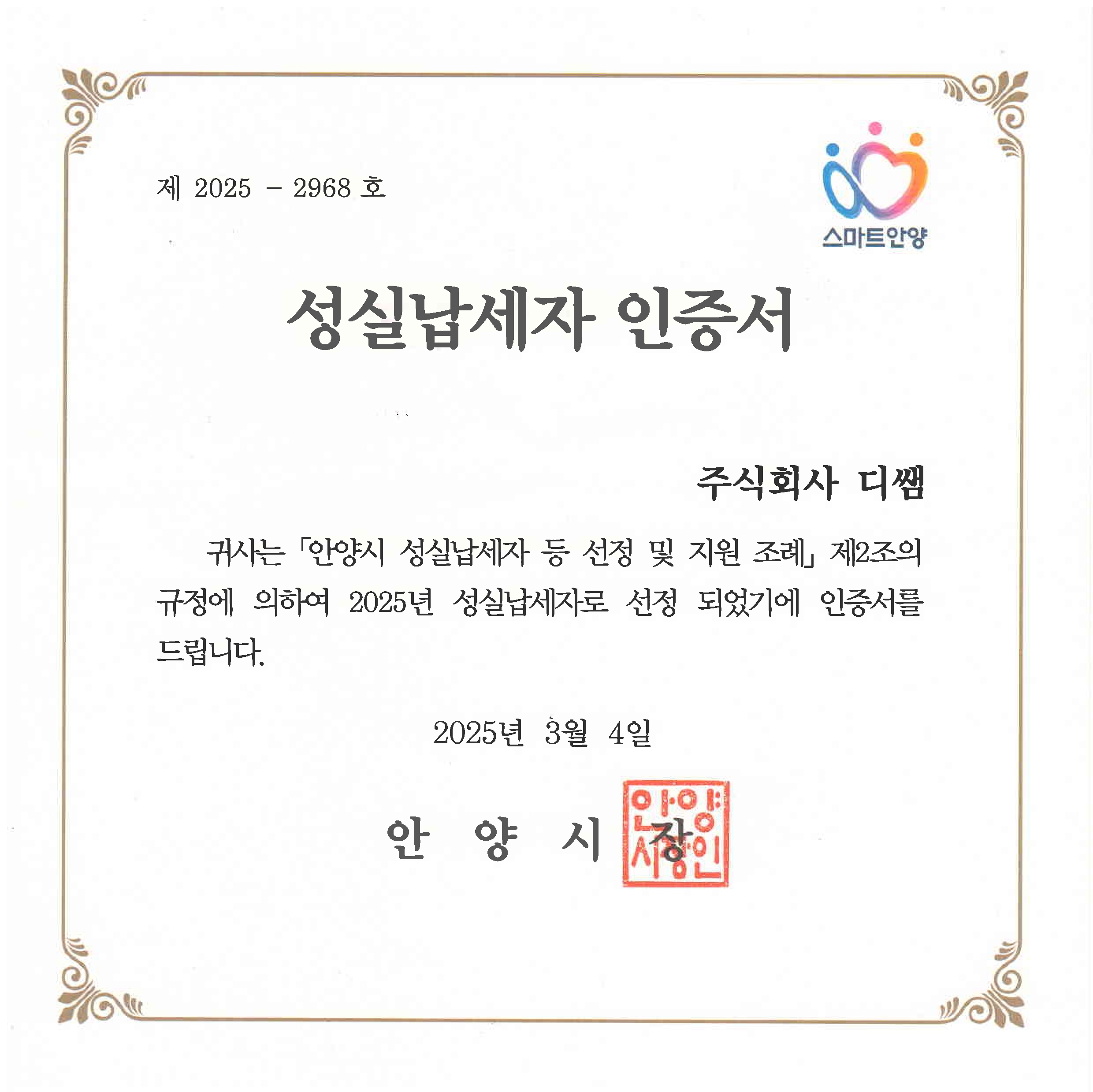 Sincerity taxpayers Certification(2025)